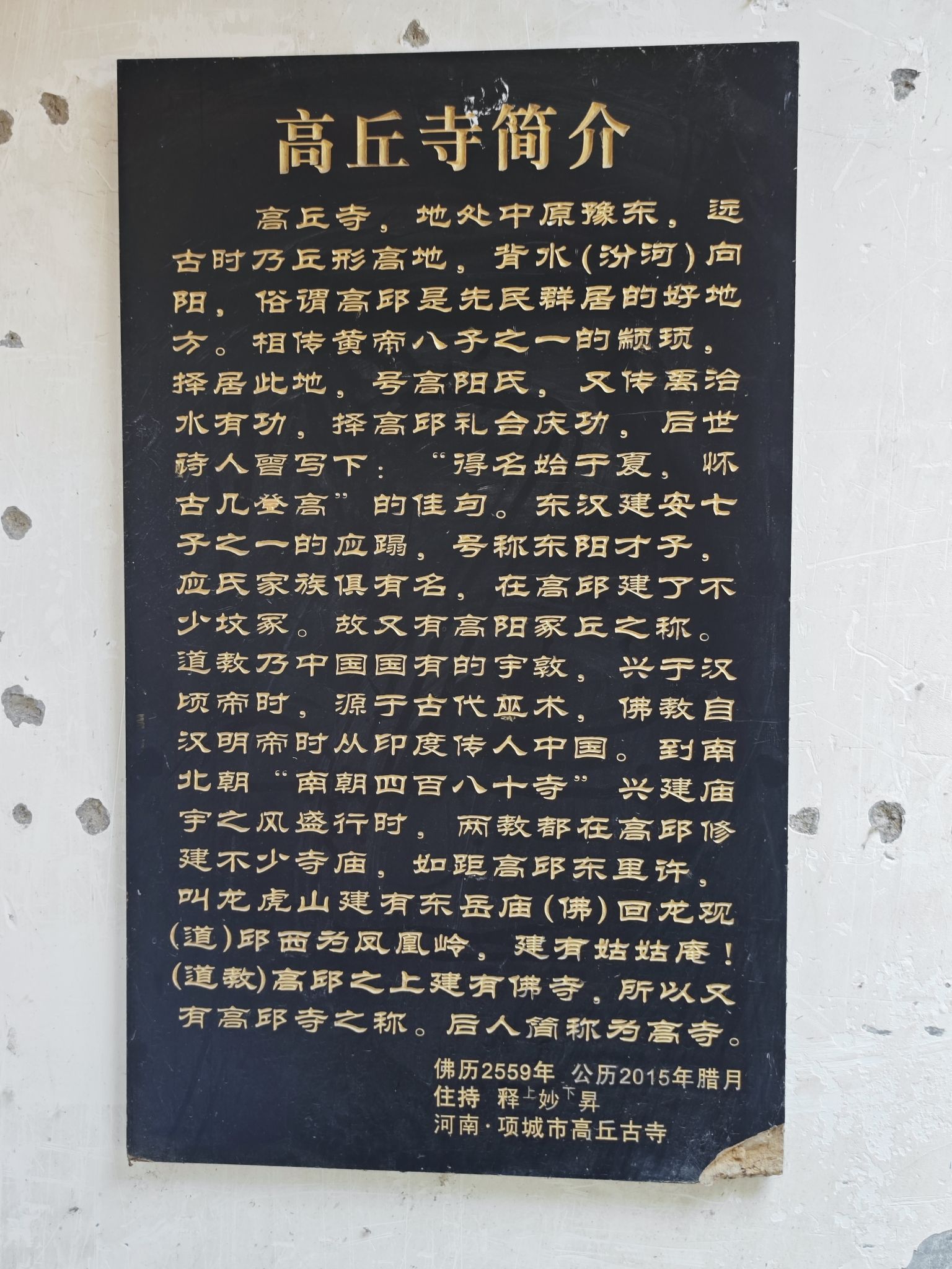 项城市高丘寺实景照片