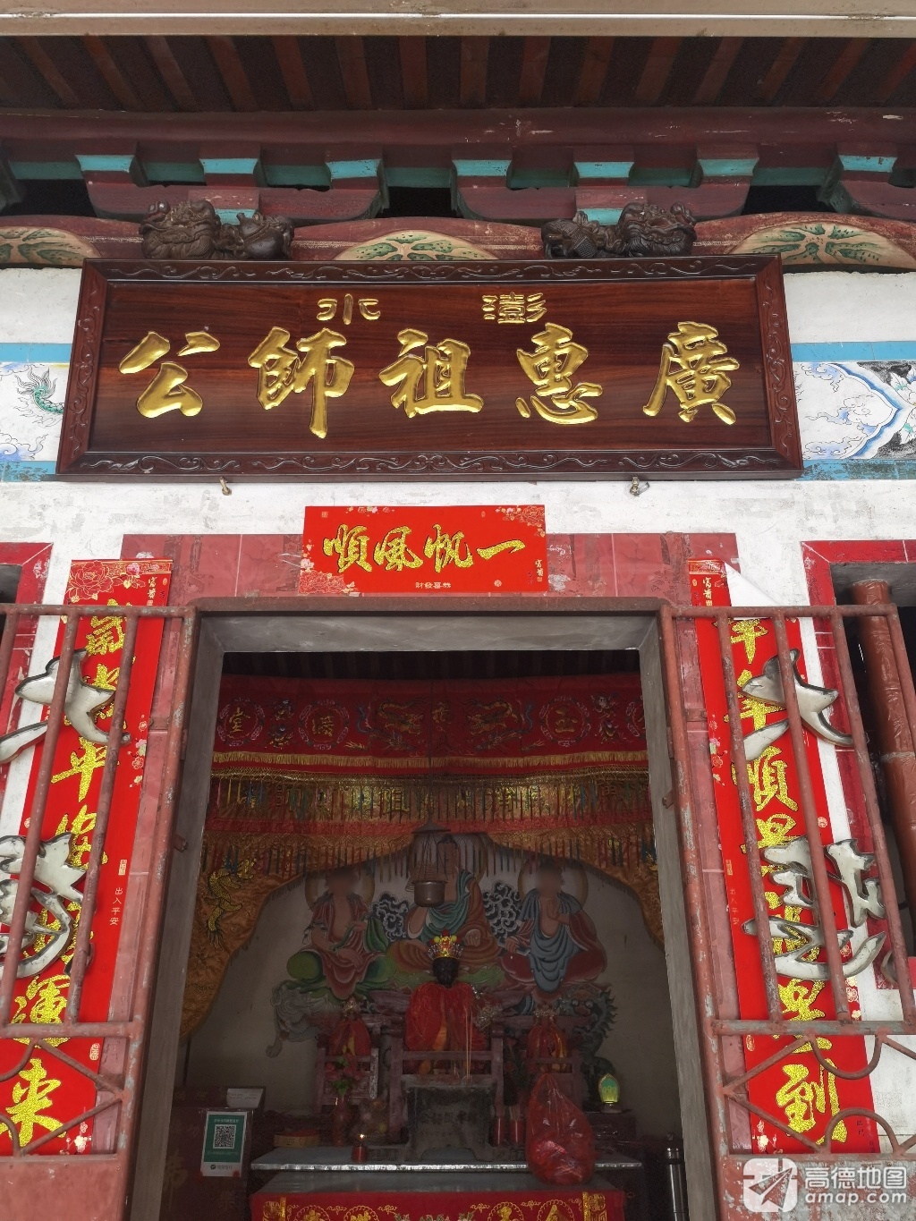 澎水广惠祖师公实景照片