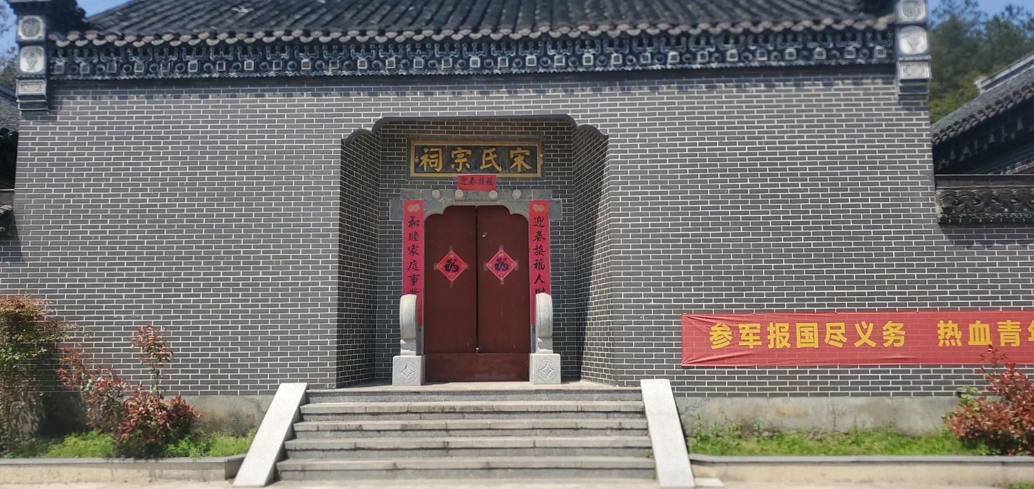 宋氏宗祠实景照片