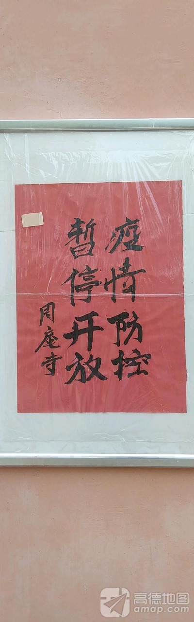 周庵寺实景照片
