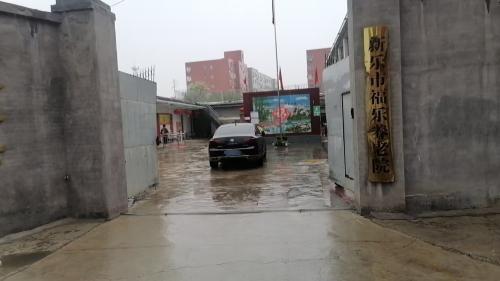新乐市福乐养老院