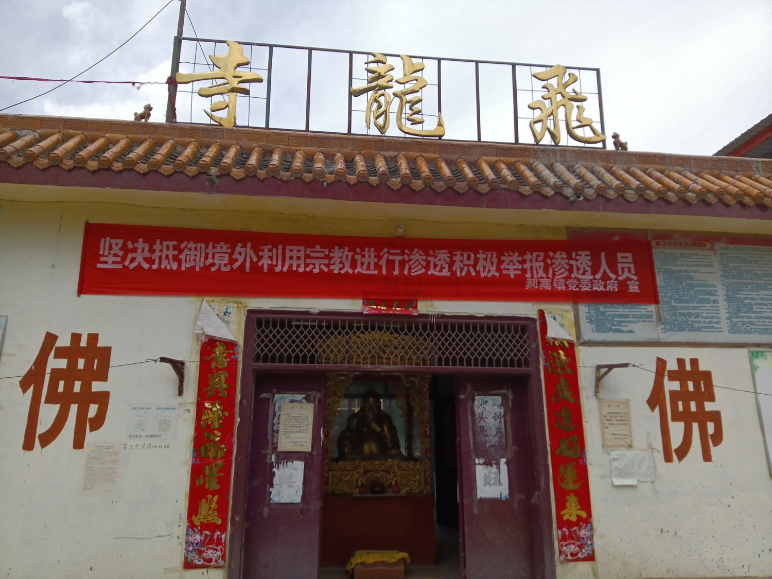 社旗县飞龙寺实景照片