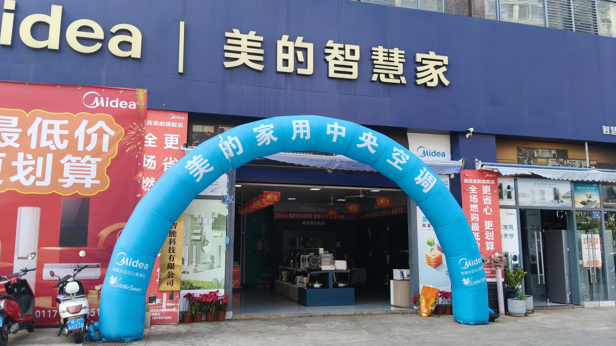美的智慧家(临城铭文旗舰店)