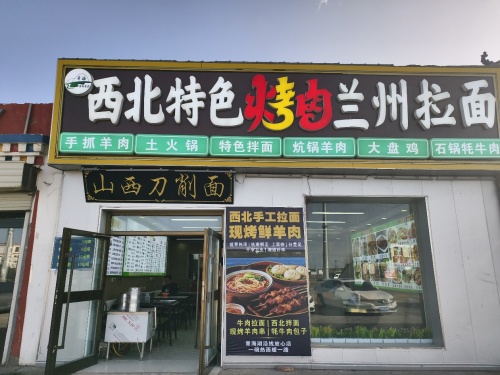 西北特色烤肉兰州拉面