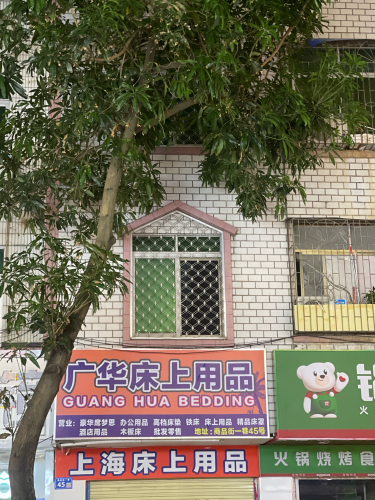 上海床上用品