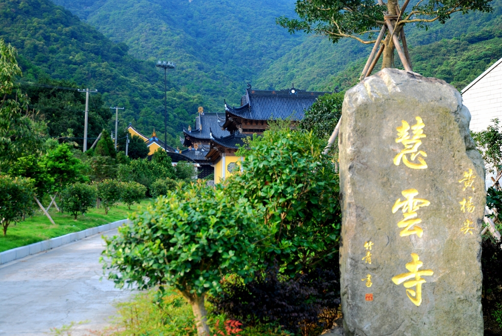 慧云寺实景照片
