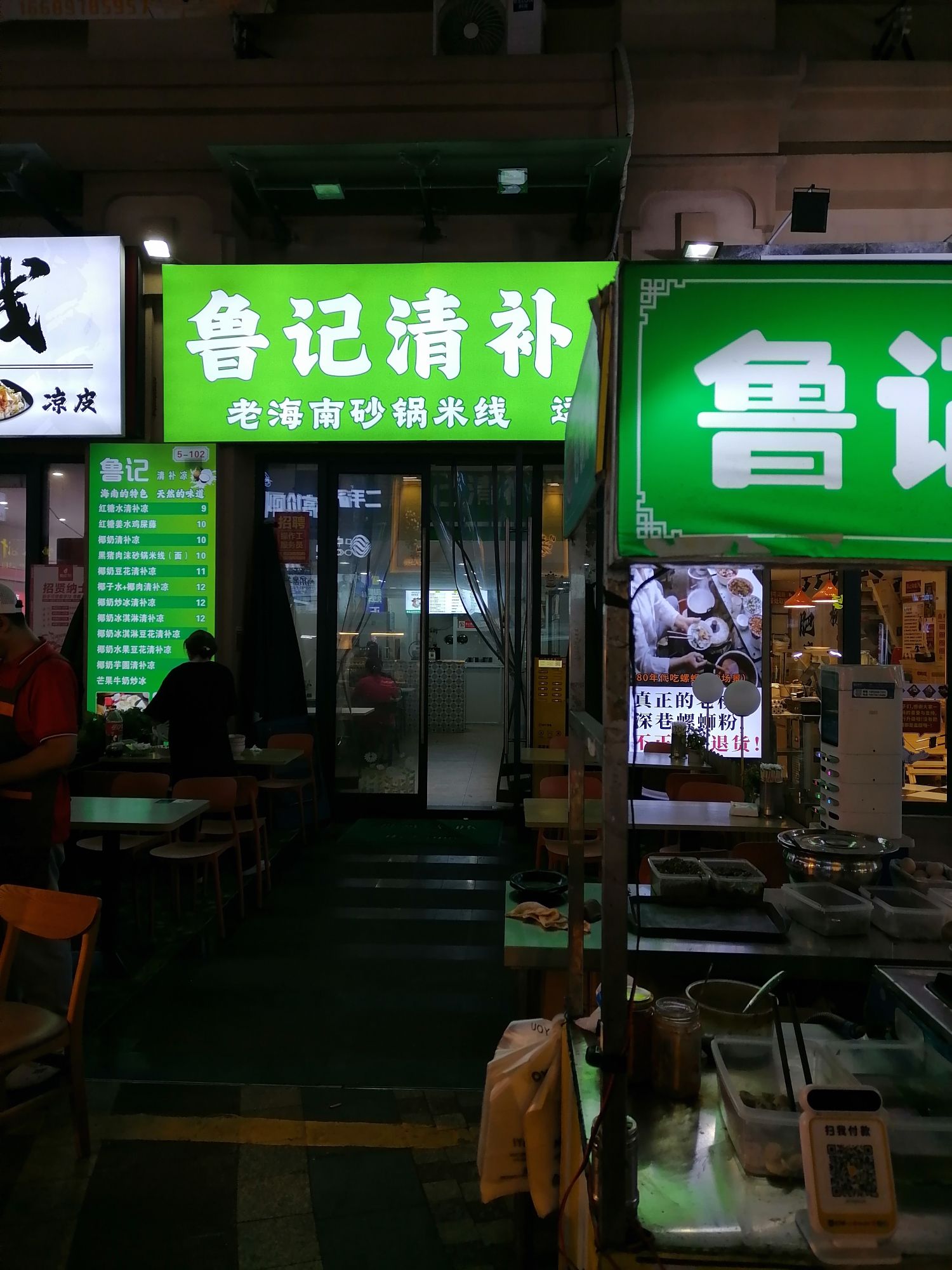 鲁记·清补凉(远大购物中心店)