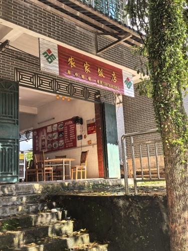 琼中县长征镇农家饭店