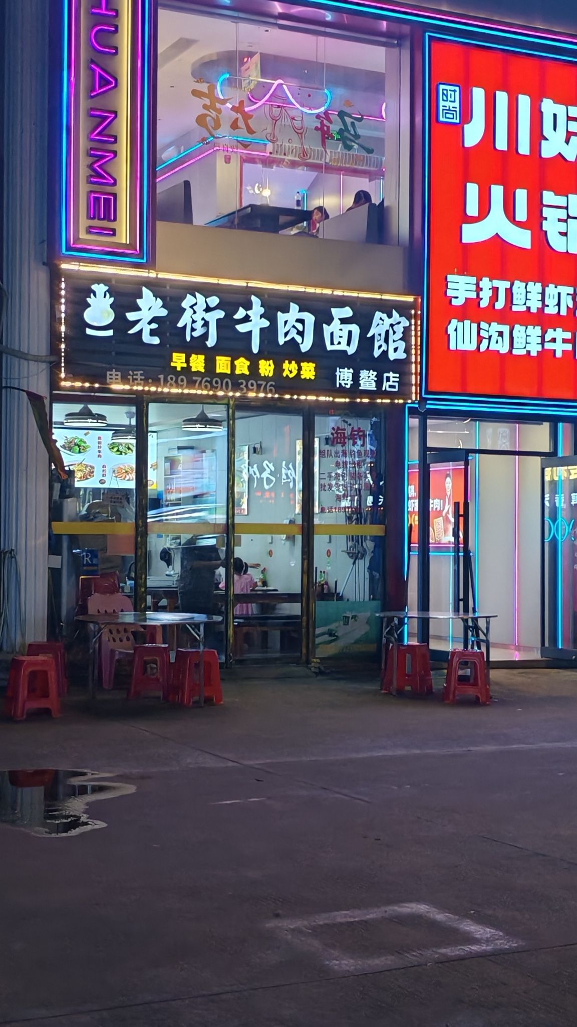 老街牛肉馆(博鳌店)