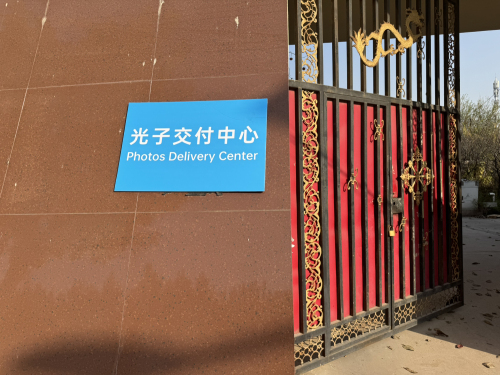 光子交付中心
