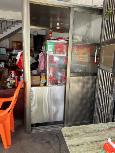 陈烈群粉店(粉二粉店¥