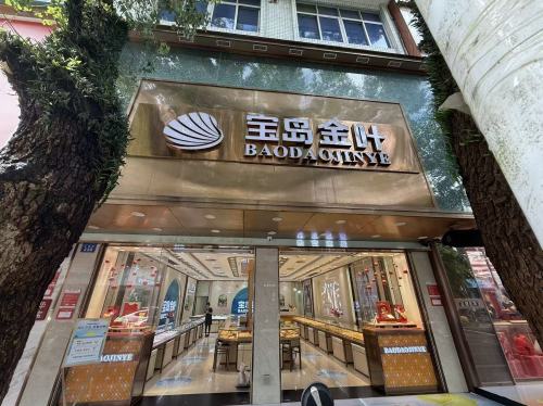 宝岛金叶