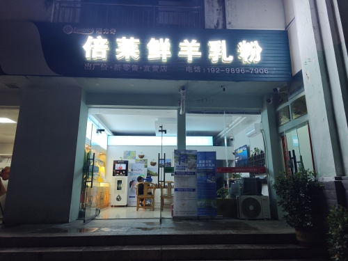 倍莱鲜羊乳粉