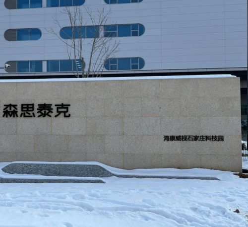 石家庄海康威视一期工厂实景图（3）