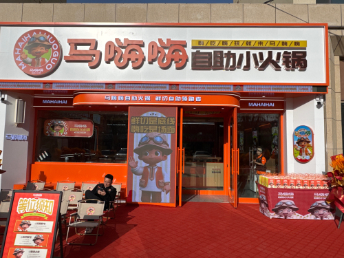 阿克陶县马嗨嗨自助小火锅