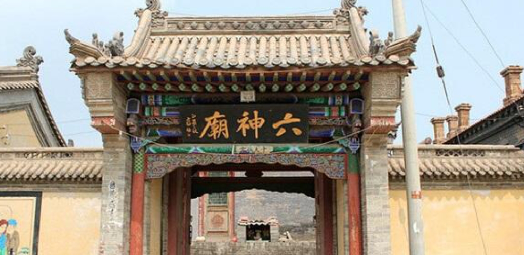 六神庙实景照片