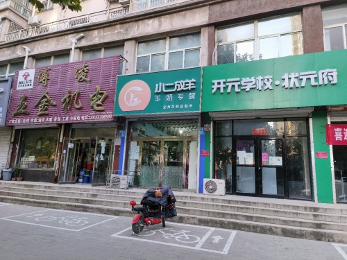 小二放羊羊奶专营(博陵南街店)