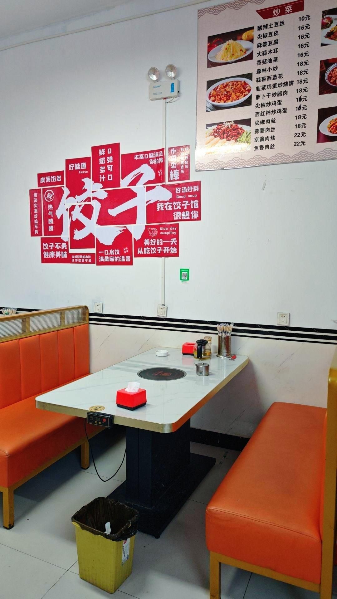 老妈饺子馆
