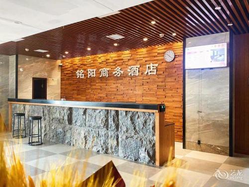 铭阳商务酒店(定州长安客车厂店)