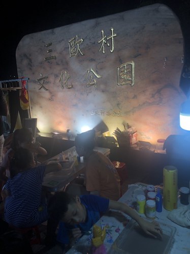 三欧村文化公园旅行图片 3