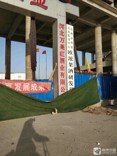 河北万果红酒业有限公司