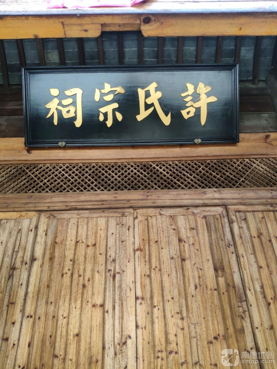 许氏宗祠实景照片