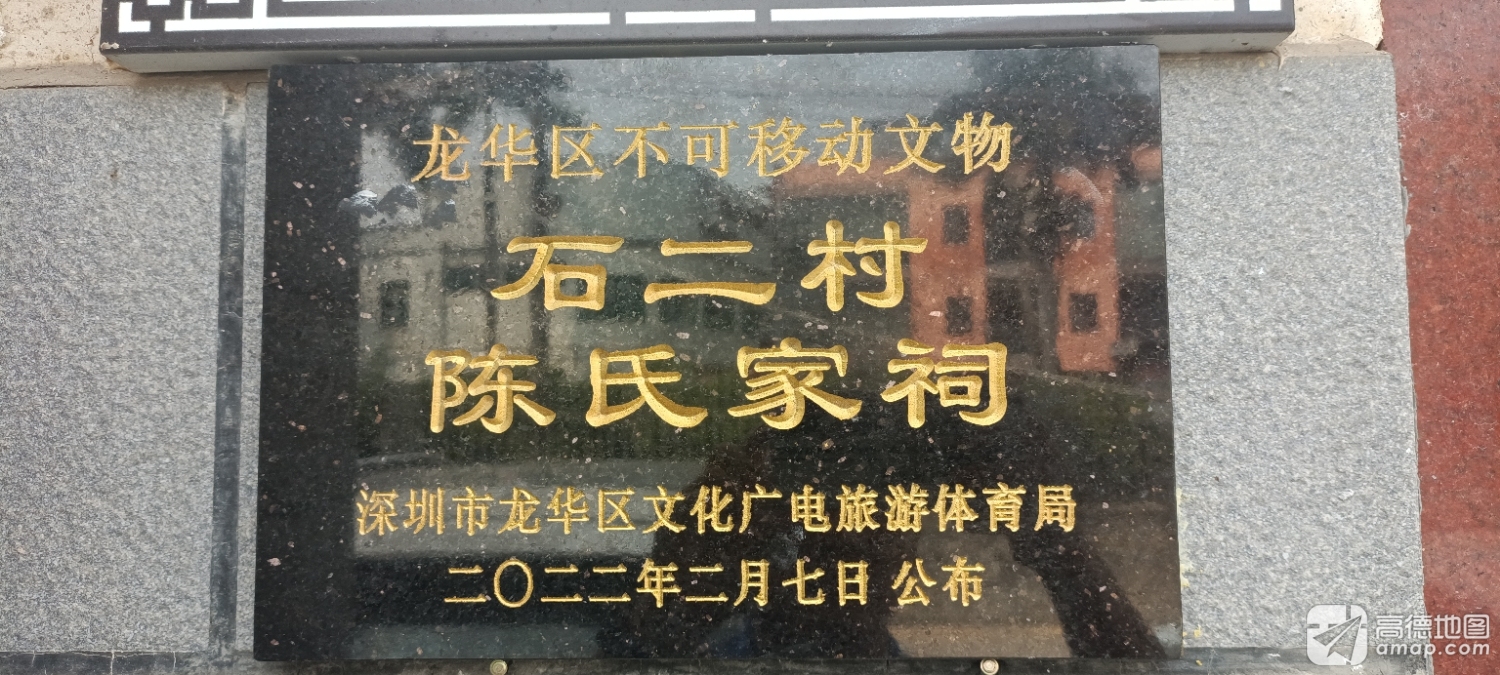 石二村陈氏家祠实景照片