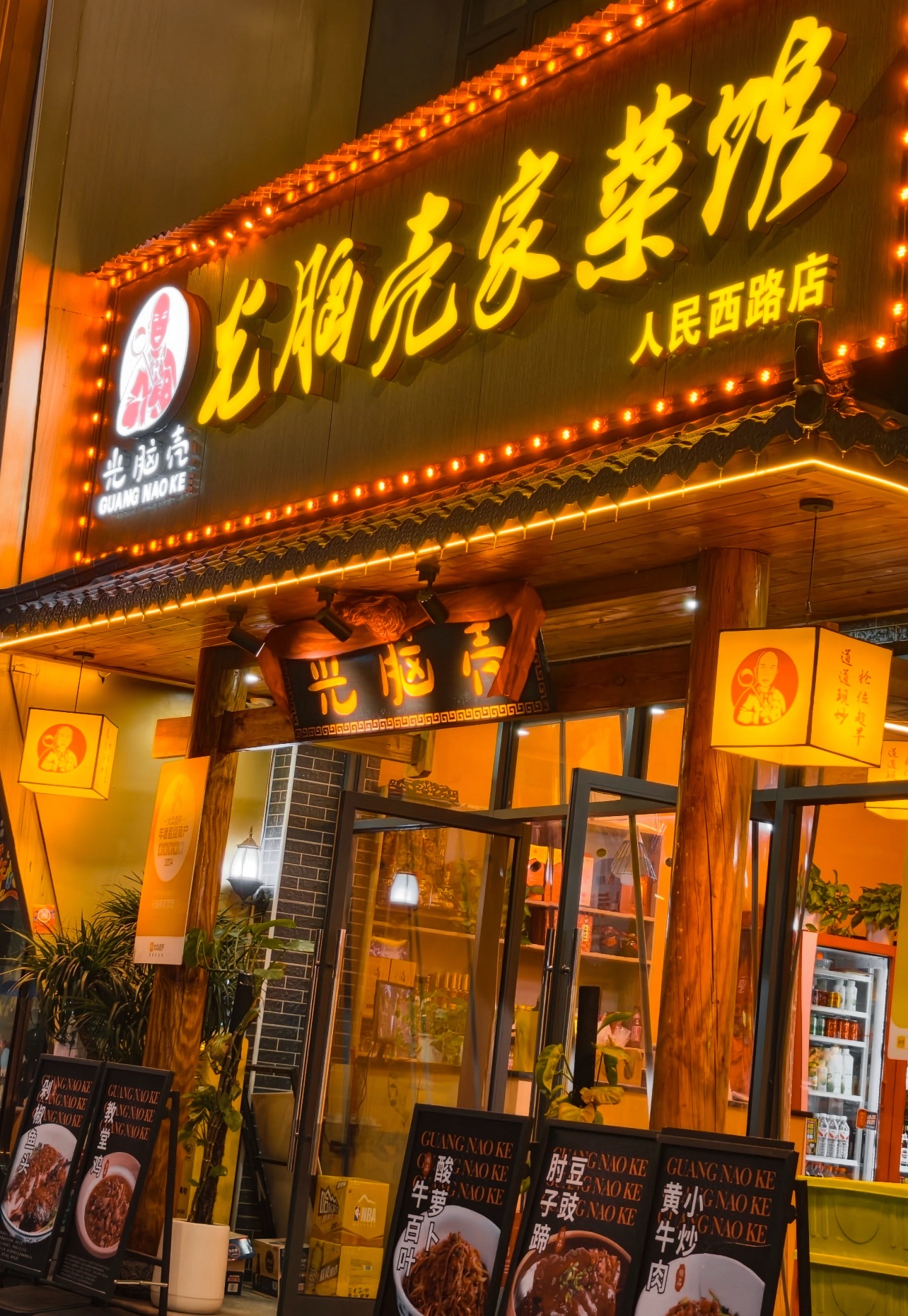光脑壳家菜馆(上城金都·国际公馆店)