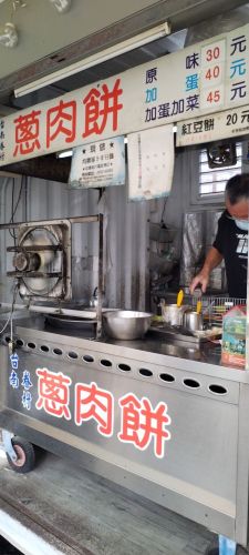 台南眷村葱肉饼
