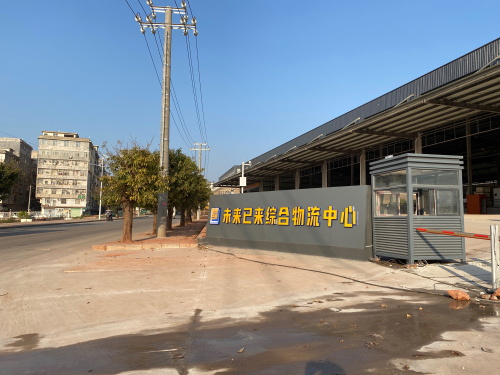 未来已来综合物流中心实景图（2）