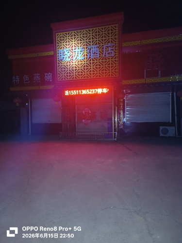 晓龙宴会厅