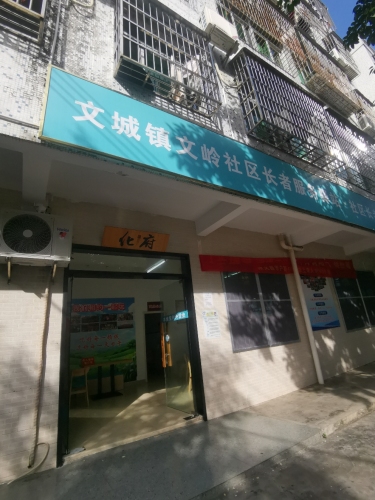 化府(文城镇店)