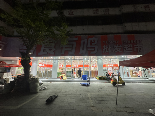 零食有鸣批发超市(红专东路店)