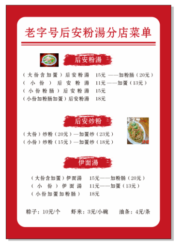 老字号后安粉汤分店(光明北路店)