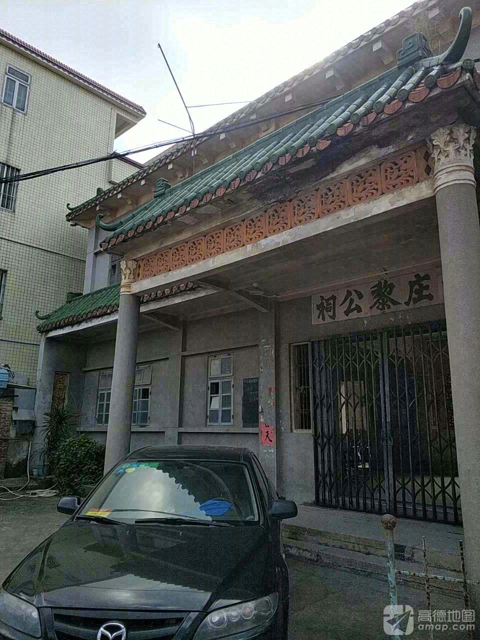 南庄黎公祠实景照片