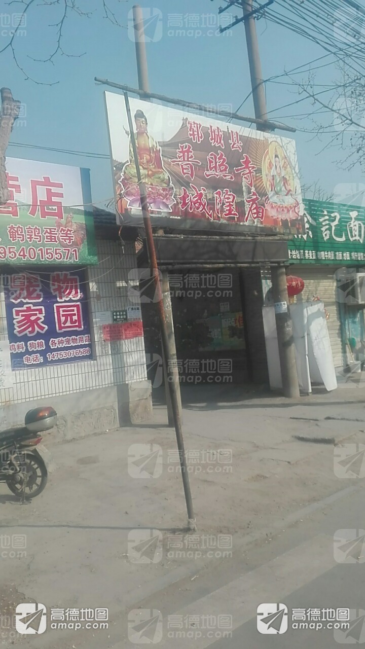 郓城县普照寺城隍庙实景照片