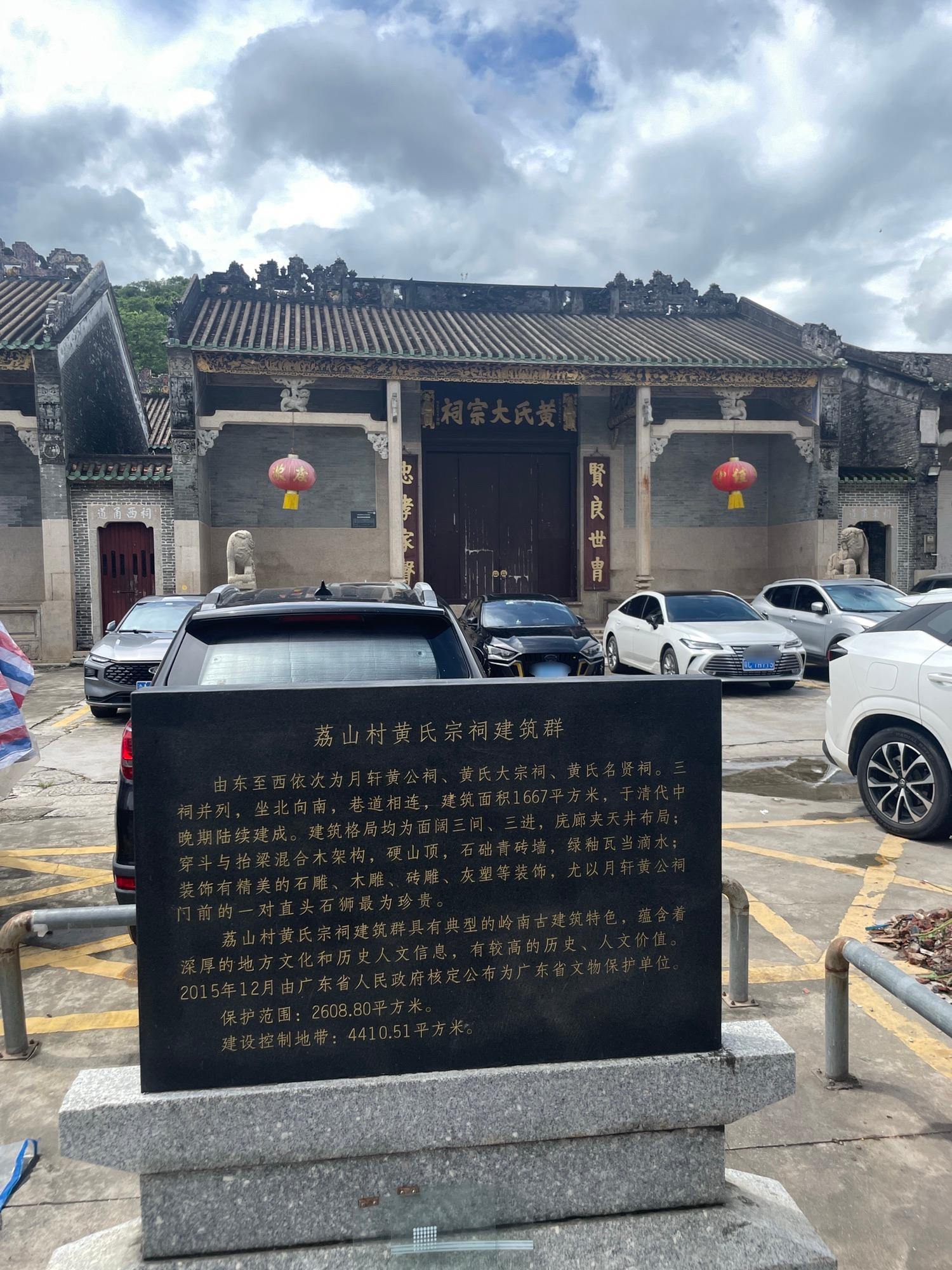 珠海黄氏大宗祠实景照片
