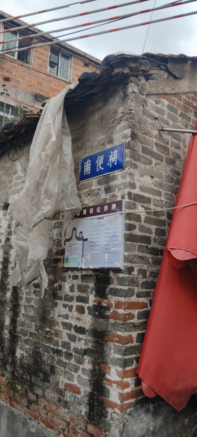 南便祠实景照片