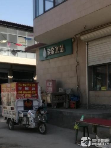 亲亲水站