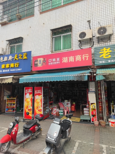 湖南商行