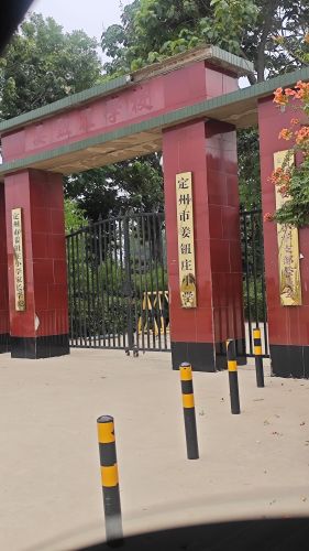 定州市姜钮庄小学
