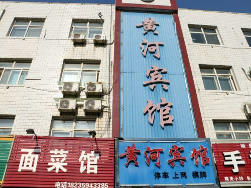 垣曲黄河宾馆内部环境