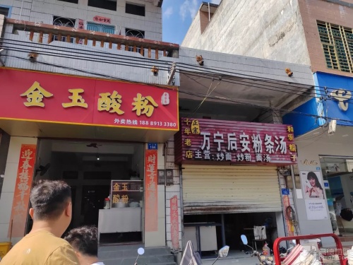 金玉酸粉