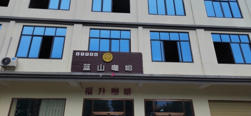 澄迈福山咖啡 景点照片