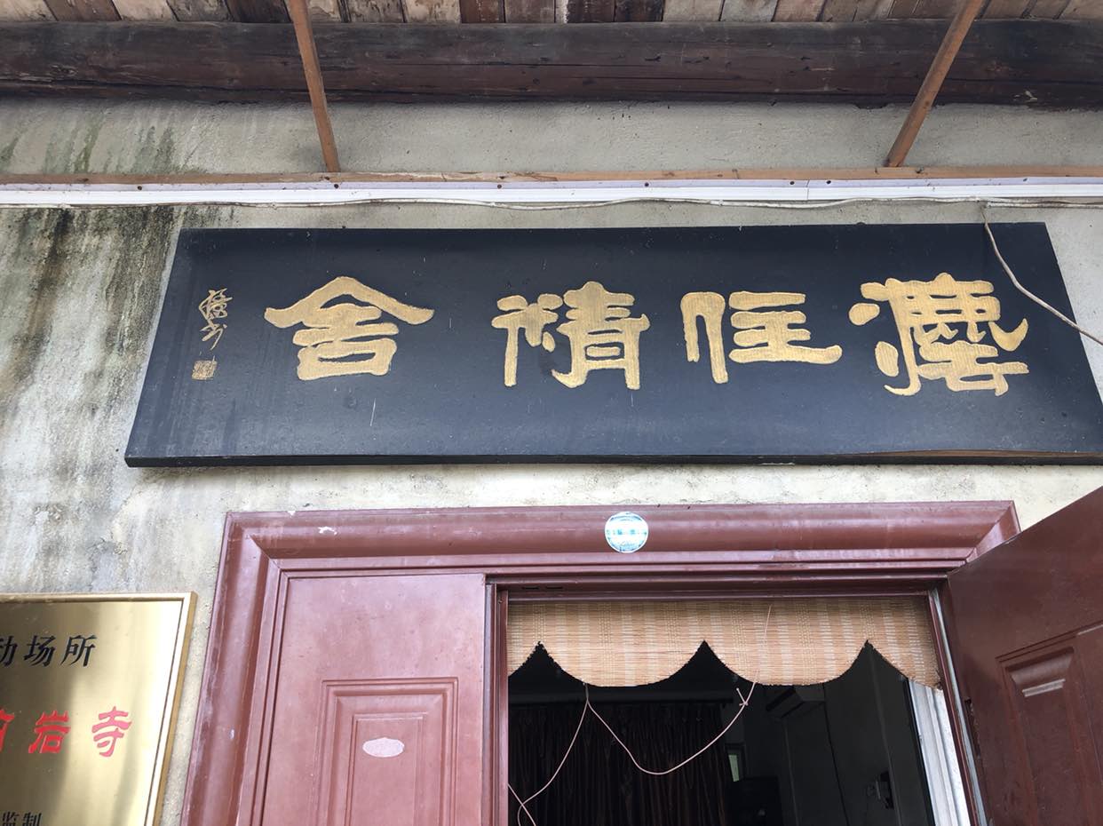普门禅寺实景照片
