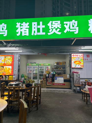 椰香园椰子鸡猪肚煲鸡糟粕醋火锅
