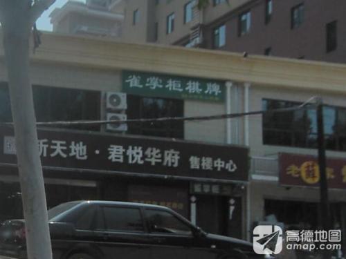 雀掌柜棋牌(金成嘉园店)