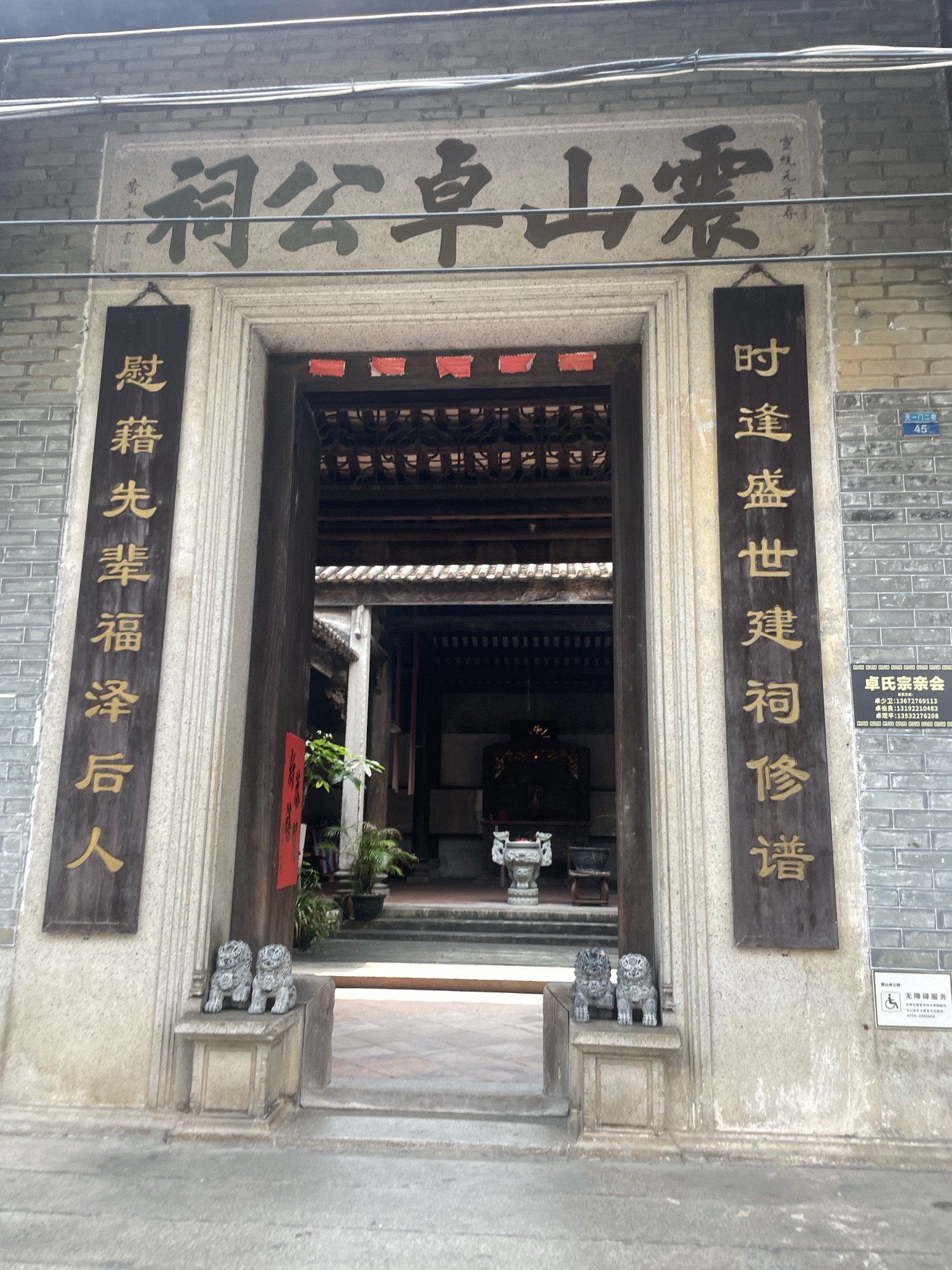 震山卓公祠实景照片