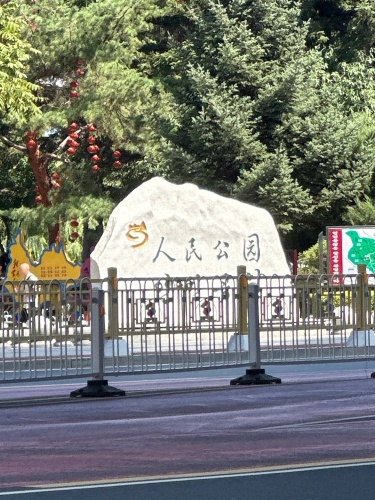 公园路262
