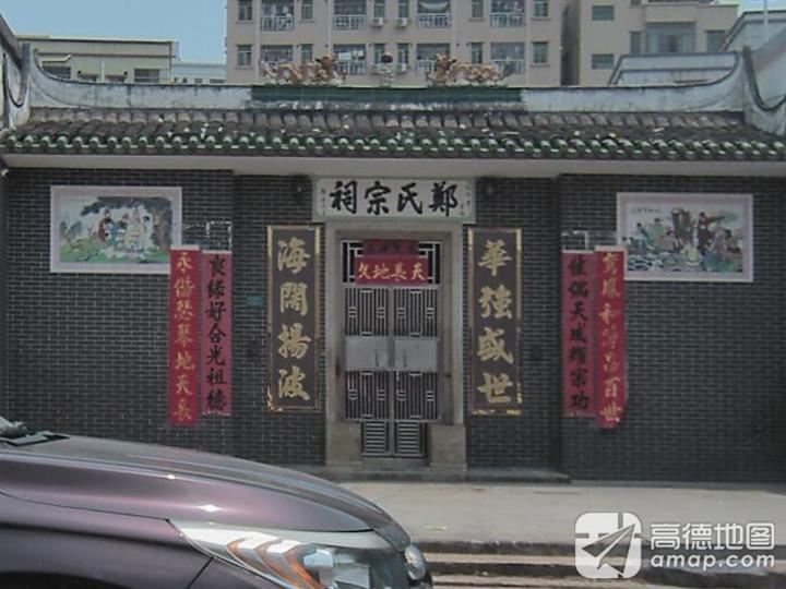 郑氏宗祠实景照片